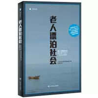 音像老人漂泊社会(译文纪实)[日]NHK特别节目录制组著高华彬译