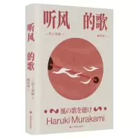 音像听风的歌(村上春树作品)[日]村上春树著赖明珠译