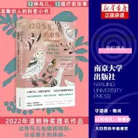 音像12只鸟儿,治愈你:大自然的幸福课堂(守望者·物灵)·科贝特