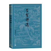 音像李贺诗选/古典文学大字本黄世中