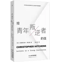 音像给青年叛逆者的信[美] 克里斯托弗·希钦斯