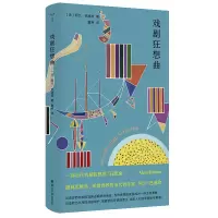音像戏剧狂想曲阿兰·巴迪欧