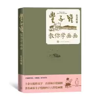 音像丰子恺教你学画画丰子恺