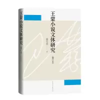 音像小说文体研究(增订版)郭宝亮