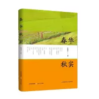 音像春华秋实利