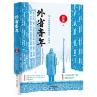 音像外省青年张象