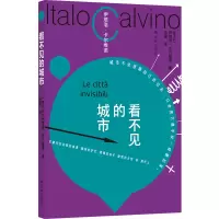 音像卡尔维诺诞辰纪念版:看不见的城市[意大利] 伊塔洛·卡尔维诺