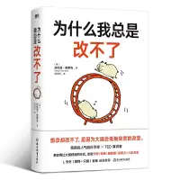 音像为什么我总是改不了[英]加比亚·图莱克
