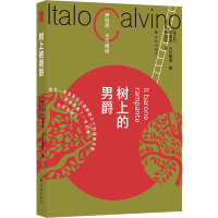 音像卡尔维诺诞辰纪念版:树上的男爵[意大利] 伊塔洛·卡尔维诺