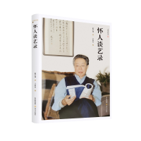 音像怀人谈艺录陈巨锁著;王利民编