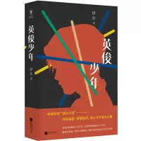 音像英俊少年伊沙 著
