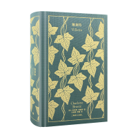 音像维莱特(企鹅布纹经典)[英]夏洛蒂·勃朗特著吴钧陶、西海译