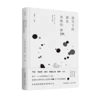 音像我写下的都是卑微的事物刘春