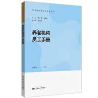 音像养老机构员工手册张雨佳
