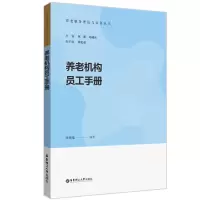 音像养老机构员工手册张雨佳
