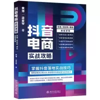 音像电商实战攻略——直播、、底层逻辑黄博,梁爱琴 著