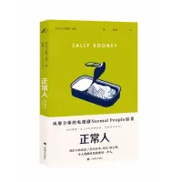 音像正常人[爱尔兰]萨莉·鲁尼 著 钟娜 译