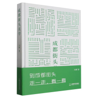 音像成都街头美学冯晖|责编:李卫平