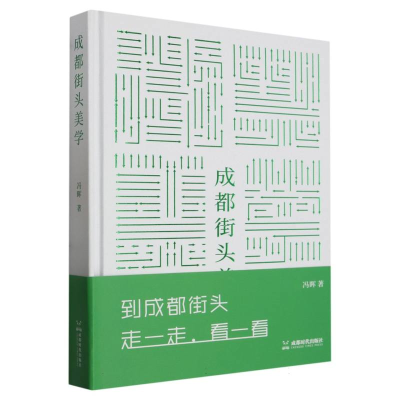 音像成都街头美学冯晖|责编:李卫平