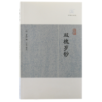 音像双槐岁钞(明)黄瑜 撰 王岚校点