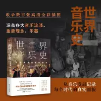 音像世界音乐史[西]J. L. 伊里亚特
