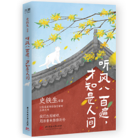 音像听风八百遍,才知是人间史铁生等