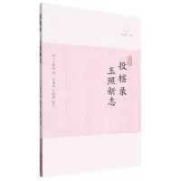 音像投辖录·玉照新志(宋)王明清 撰