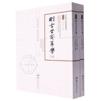 音像则古昔斋算学(清)李善兰|责编:杨林|整理:则古昔斋算学整理组