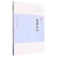 音像菽园杂记(明)陆容 撰 李健莉校点