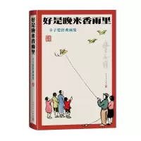 音像好是晚来香雨里:丰子恺经典画集丰子恺