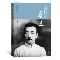 音像别样的鲁迅姜异新