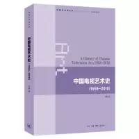 音像中国电视艺术史许婧|责编:唐明星|总主编:周庆富