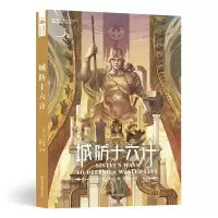 音像城防十六计[英]K.J.帕克