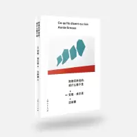 音像如他们所说的,或什么都不是[法]安妮·埃尔诺 著 沈祯颖 译