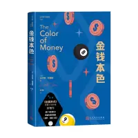 音像金钱本色(美)沃尔特·特维斯