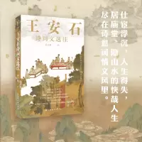 音像王安石诗词文选注高克勤