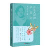 音像读经典-你是人间的四月天林徽因 著