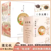 音像梁实秋60年散文精品(全5册)梁实秋