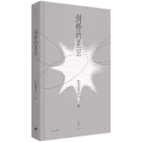 音像剑桥的星空王安忆 著
