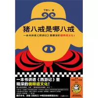 音像猪八戒是哪八戒卞恒沁|责编:若晨