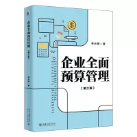 音像企业全面预算管理(第三版)张长胜 著