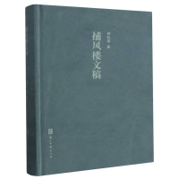 音像捕风楼文稿(精)萧耘春|责编:姚露