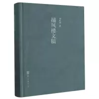 音像捕风楼文稿(精)萧耘春|责编:姚露
