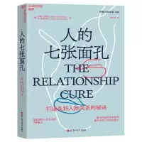 音像人的七张面孔[美] 约翰·戈特曼; [美]琼·德克莱尔