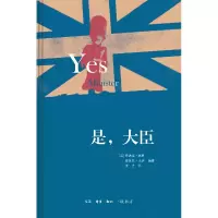 音像是,大臣(精装版)[英]乔纳森·林恩