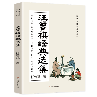 音像汪曾祺经典选集汪曾祺
