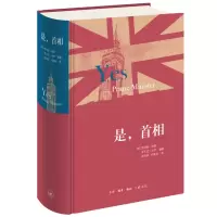 音像是,首相(精装版)[英]乔纳森·林恩