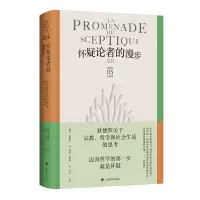音像怀疑论者的漫步(狄德罗文集)[法]德尼·狄德罗著龚觅译