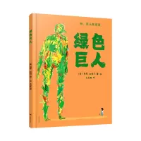 音像绿色巨人[英]凯蒂·科特尔著王志庚译