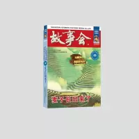 音像麦子长出来了《故事会》编辑部